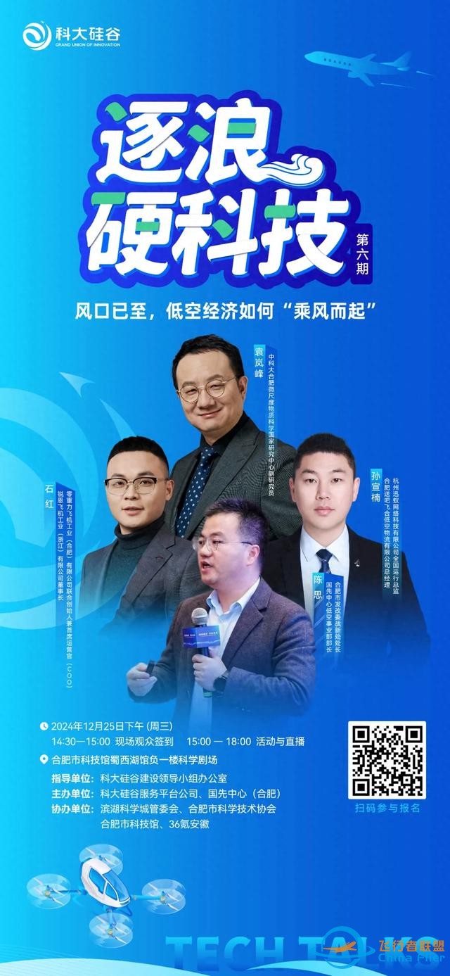 風(fēng)口已至，低空經(jīng)濟(jì)如何“乘風(fēng)而起”？ | 科大硅谷服務(wù)平臺(tái)-5432