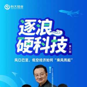 風口已至，低空經(jīng)濟如何“乘風而起”？ | 科大硅谷服務(wù)平臺