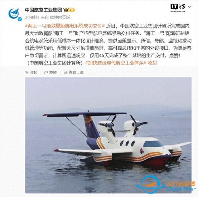 國內最大地效翼船“海王一號”航電系統交付-8691