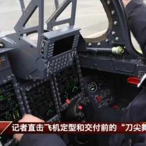貴飛首爆F(xiàn)TC-2000G戰(zhàn)斗機先進座艙，一平三下時髦度爆表