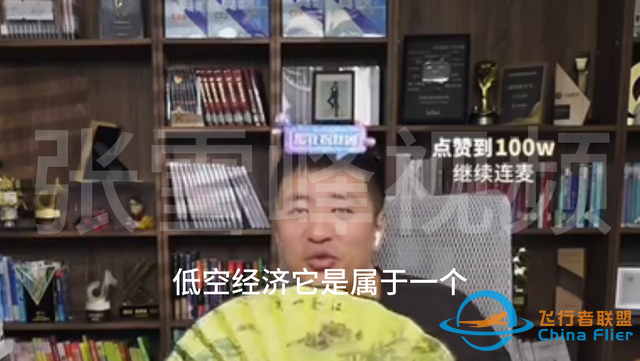 低空經(jīng)濟什么來頭，連張雪峰都回答不上來-4883