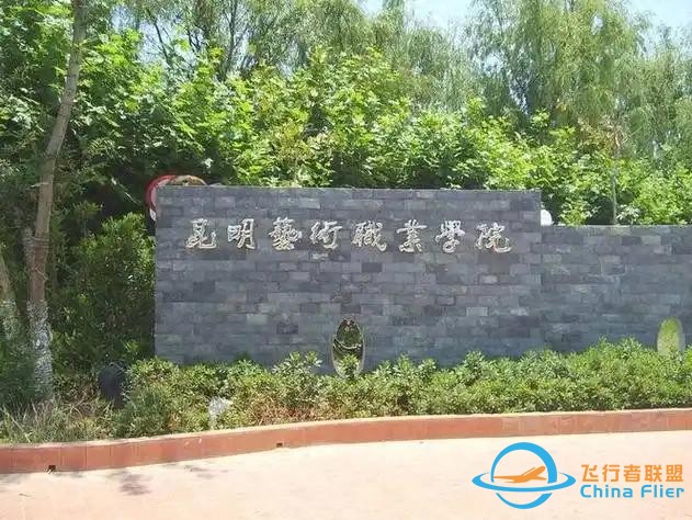 2025年開設(shè)通用航空航務(wù)技術(shù)專業(yè)大學(xué)排名及評級 高校排行榜-97