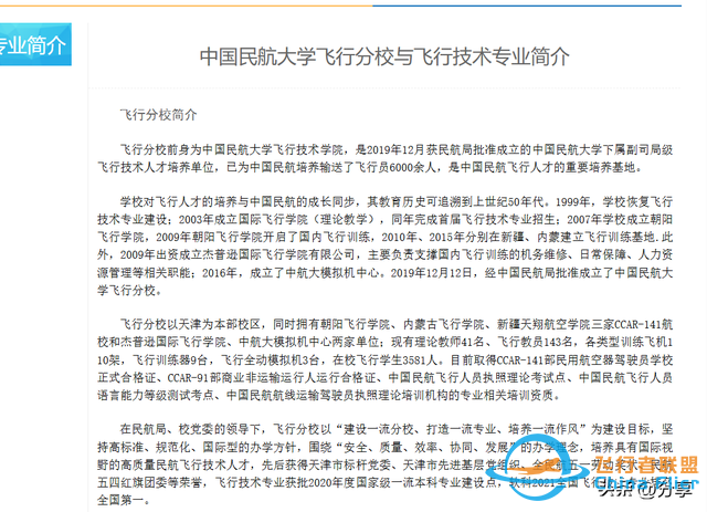 中國民航大學2024年北京錄取分數(shù)線來了！飛行技術498分！-4892