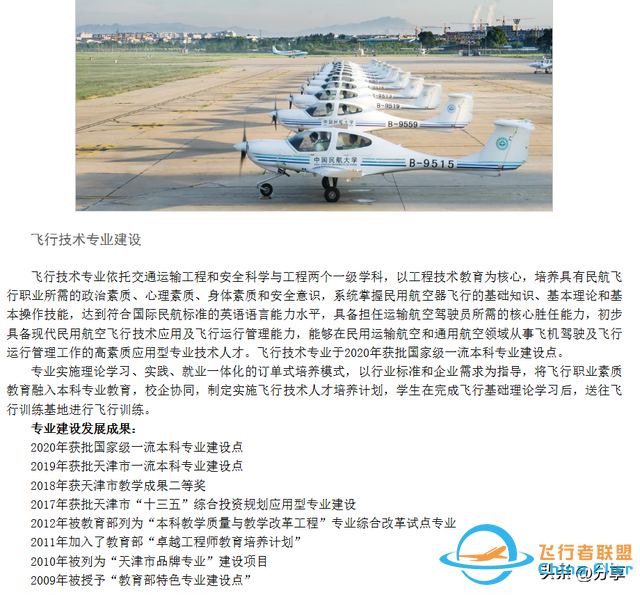 中國民航大學2024年北京錄取分數(shù)線來了！飛行技術498分！-643