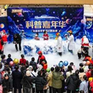 長沙科普嘉年華：打造科普元宇宙 開啟奇幻科學(xué)之旅