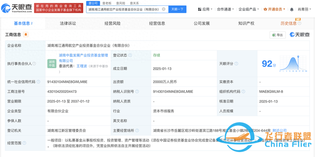 湖南湘江通用航空產(chǎn)業(yè)投資基金成立-19