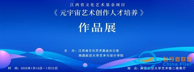江西文化藝術(shù)基金“元宇宙藝術(shù)創(chuàng)作人才培養(yǎng)”項目成果展在南昌航空大學(xué)開展-8968