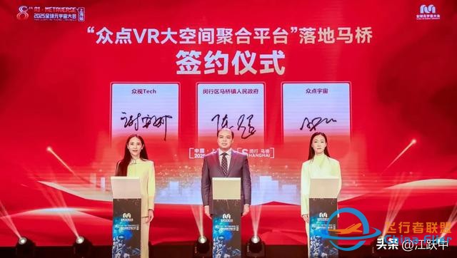 2025全球元宇宙大會(huì)上海站盛大召開(kāi)，VR大空間火出圈-1331