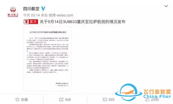 民航局通報(bào)川航備降事件：脫落玻璃為原裝件，法方將派人參與調(diào)查-3929