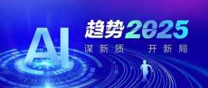 趨勢2025 | 李文宇：低空經(jīng)濟將實現(xiàn)高質(zhì)量發(fā)展