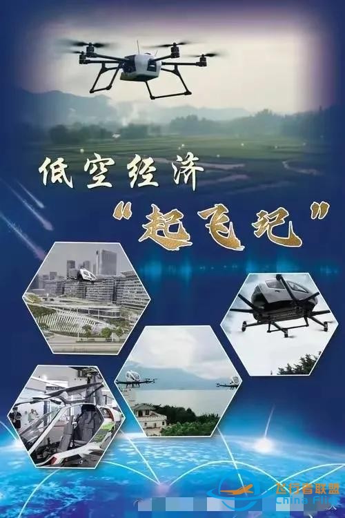 低空經(jīng)濟(jì)崛起，普通人如何分一杯羹？解鎖這5個機(jī)遇，賺錢不難-5422