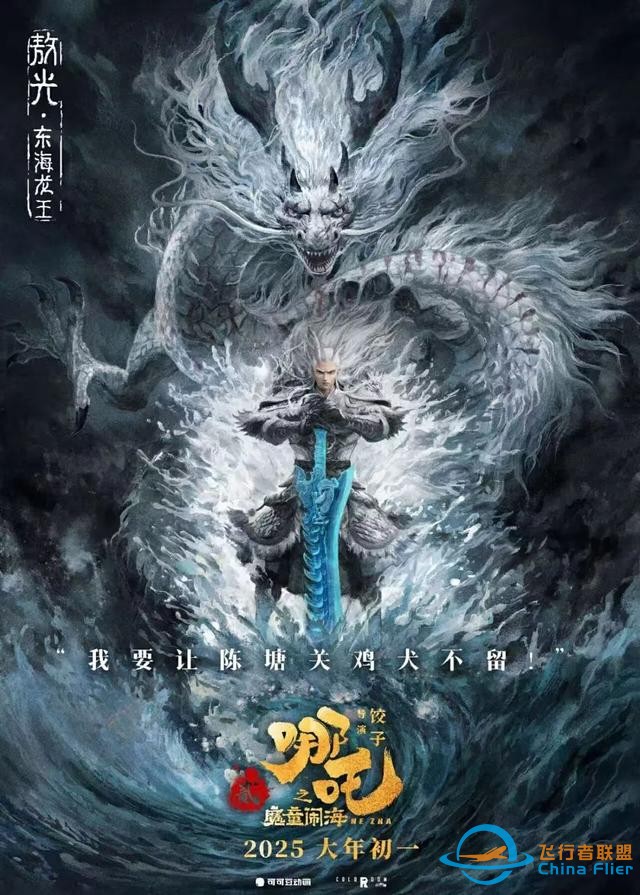 火蓮哪吒夠燃吧？敖光電影海報夠帥吧？云南藝術家畫的！-2822