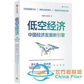 《低空經(jīng)濟(jì)》：2030年有望達(dá)到2萬億元-3397