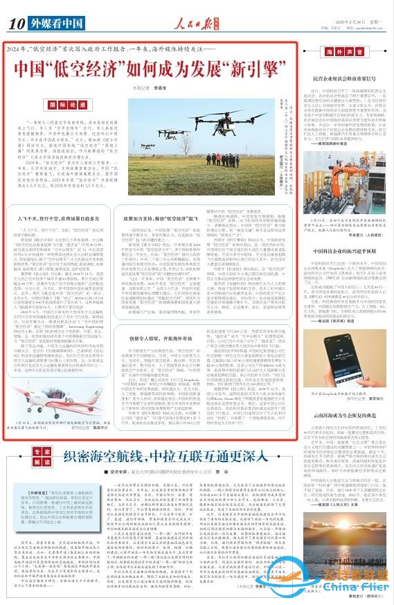 中國“低空經(jīng)濟”如何成為發(fā)展“新引擎”（國際論道）-1765
