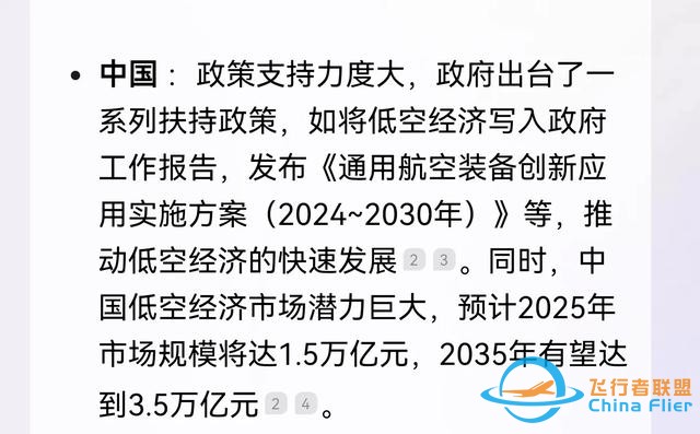 全面解讀低空經(jīng)濟(jì)，2025年預(yù)計(jì)1.5萬(wàn)，對(duì)普通人有哪些新機(jī)遇？-7412