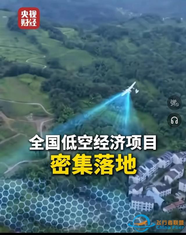 全面解讀低空經(jīng)濟(jì)，2025年預(yù)計(jì)1.5萬(wàn)，對(duì)普通人有哪些新機(jī)遇？-4112