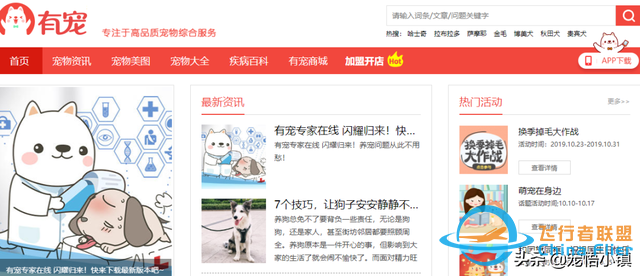 國內(nèi)外較著名的寵物網(wǎng)站大全-6852
