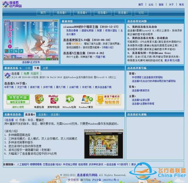 《連連看》走過的這些年-1822