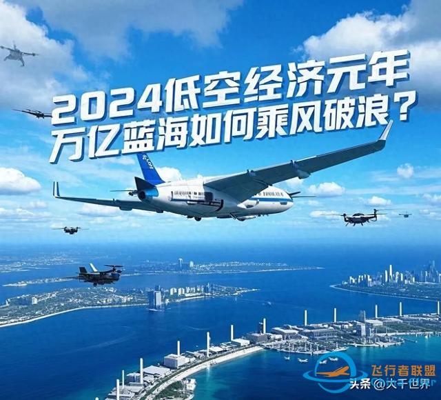 低空經(jīng)濟(jì)即將爆發(fā)，萬(wàn)億規(guī)模背后藏著什么？-545