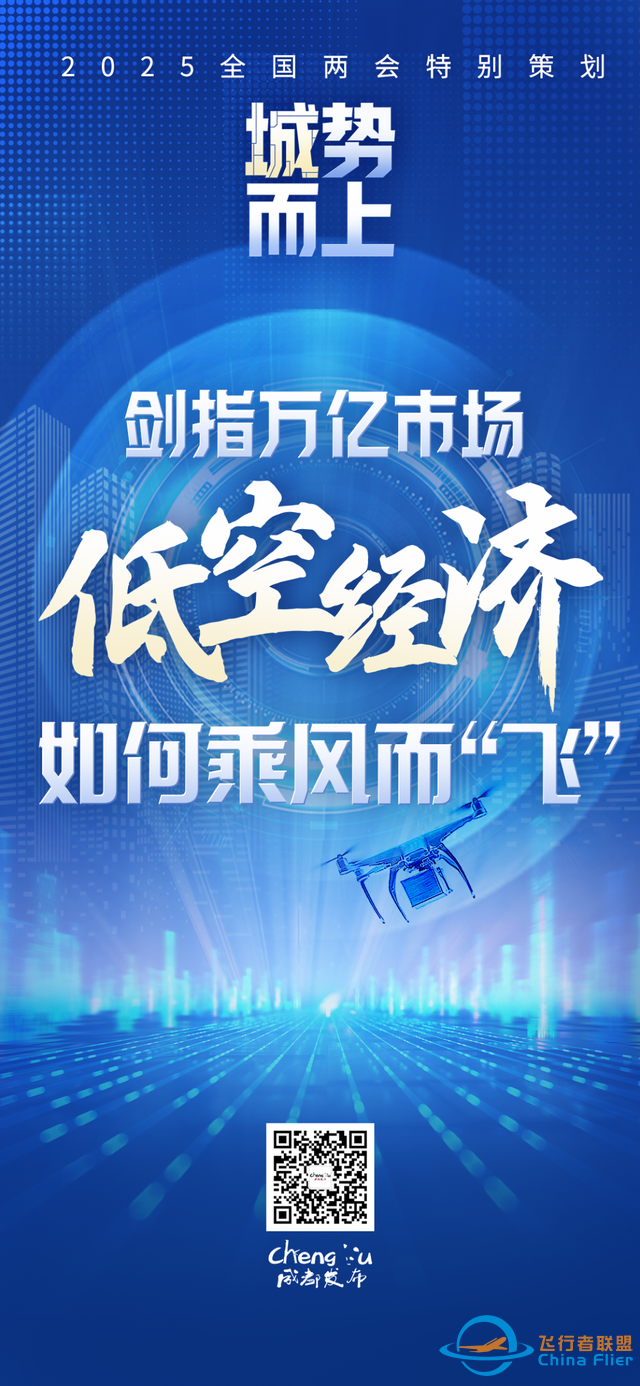 劍指萬億市場，低空經(jīng)濟(jì)如何乘風(fēng)而“飛”？-5441