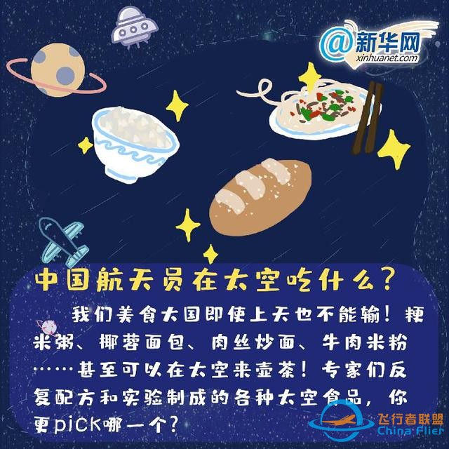 中國航天日｜這些航天冷知識你知道嗎？-667