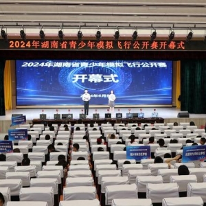 全省240余名中小學(xué)生競技模擬飛行公開賽